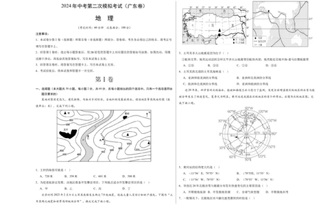 地理（广东卷）（A3考试版）_初中全科电子版试卷练习试题_地理_2024中考模拟题地理(1)_二模_地理（广东卷）-：2024年中考第二次模拟考试