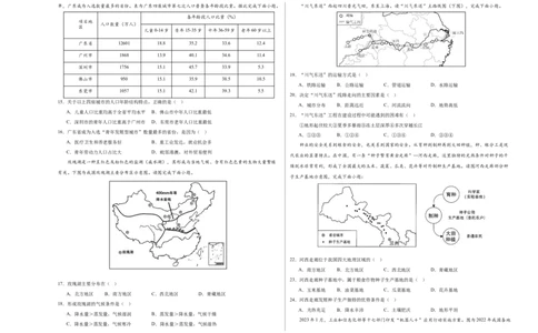 地理（广东卷）（A3考试版）_初中全科电子版试卷练习试题_地理_2024中考模拟题地理(1)_二模_地理（广东卷）-：2024年中考第二次模拟考试