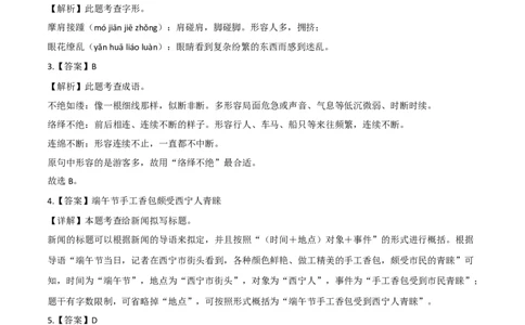 基础卷-2022-2023学年八年级语文上册期末卷（浙江杭州专用）（全解全析）_初中全科电子版试卷练习试题_语文_8上初中部编版语文练习、试卷_部编语文八年级上期末试卷（054份）