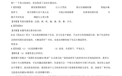 基础卷-2022-2023学年八年级语文上册期末卷（浙江杭州专用）（全解全析）_初中全科电子版试卷练习试题_语文_8上初中部编版语文练习、试卷_部编语文八年级上期末试卷（054份）