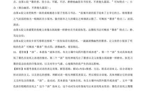 基础卷-2022-2023学年八年级语文上册期末卷（浙江杭州专用）（全解全析）_初中全科电子版试卷练习试题_语文_8上初中部编版语文练习、试卷_部编语文八年级上期末试卷（054份）