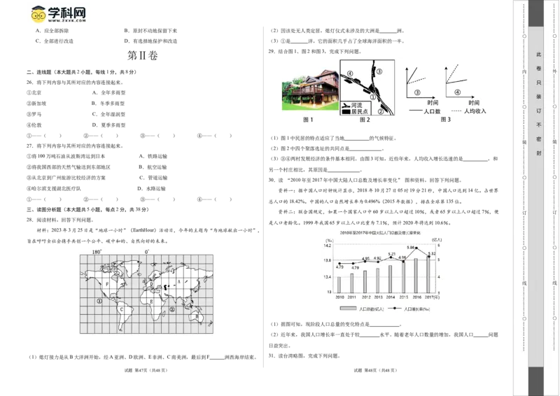 地理（黑龙江卷）（考试版A3）_初中全科电子版试卷练习试题_地理_2024中考模拟题地理(1)_二模_地理（黑龙江卷）-：2024年中考第二次模拟考试