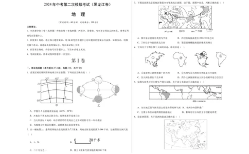 地理（黑龙江卷）（考试版A3）_初中全科电子版试卷练习试题_地理_2024中考模拟题地理(1)_二模_地理（黑龙江卷）-：2024年中考第二次模拟考试