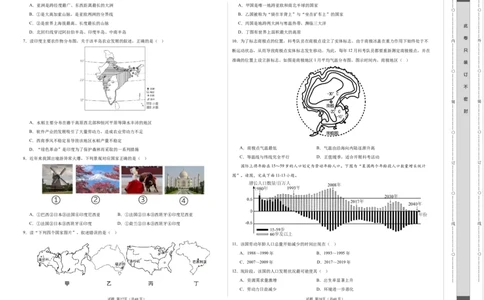 地理（黑龙江卷）（考试版A3）_初中全科电子版试卷练习试题_地理_2024中考模拟题地理(1)_二模_地理（黑龙江卷）-：2024年中考第二次模拟考试