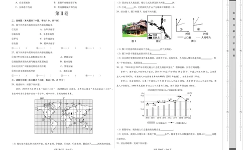 地理（黑龙江卷）（考试版A3）_初中全科电子版试卷练习试题_地理_2024中考模拟题地理(1)_二模_地理（黑龙江卷）-：2024年中考第二次模拟考试
