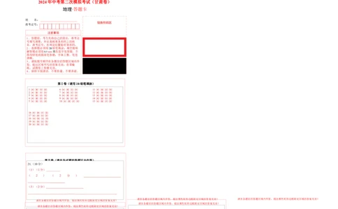 地理（甘肃卷）（答题卡）_初中全科电子版试卷练习试题_地理_2024中考模拟题地理(1)_二模_地理（甘肃卷）-：2024年中考第二次模拟考试