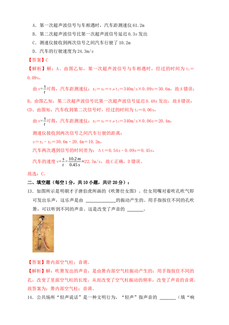 第2章《声现象》单元测试练习（B卷）（解析版）_初中全科电子版试卷练习试题_物理_8年级上册物理试题_人教版物理八年级上单元试卷（054份）_单元试卷第3套12份