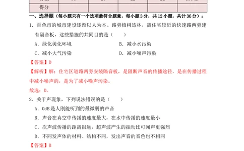 第2章《声现象》单元测试练习（B卷）（解析版）_初中全科电子版试卷练习试题_物理_8年级上册物理试题_人教版物理八年级上单元试卷（054份）_单元试卷第3套12份