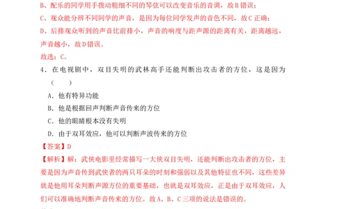 第2章《声现象》单元测试练习（B卷）（解析版）_初中全科电子版试卷练习试题_物理_8年级上册物理试题_人教版物理八年级上单元试卷（054份）_单元试卷第3套12份