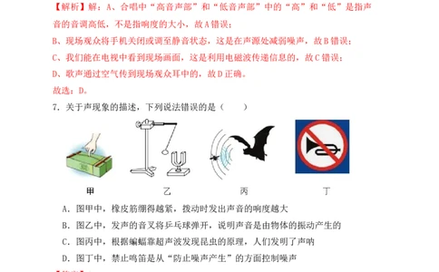 第2章《声现象》单元测试练习（B卷）（解析版）_初中全科电子版试卷练习试题_物理_8年级上册物理试题_人教版物理八年级上单元试卷（054份）_单元试卷第3套12份