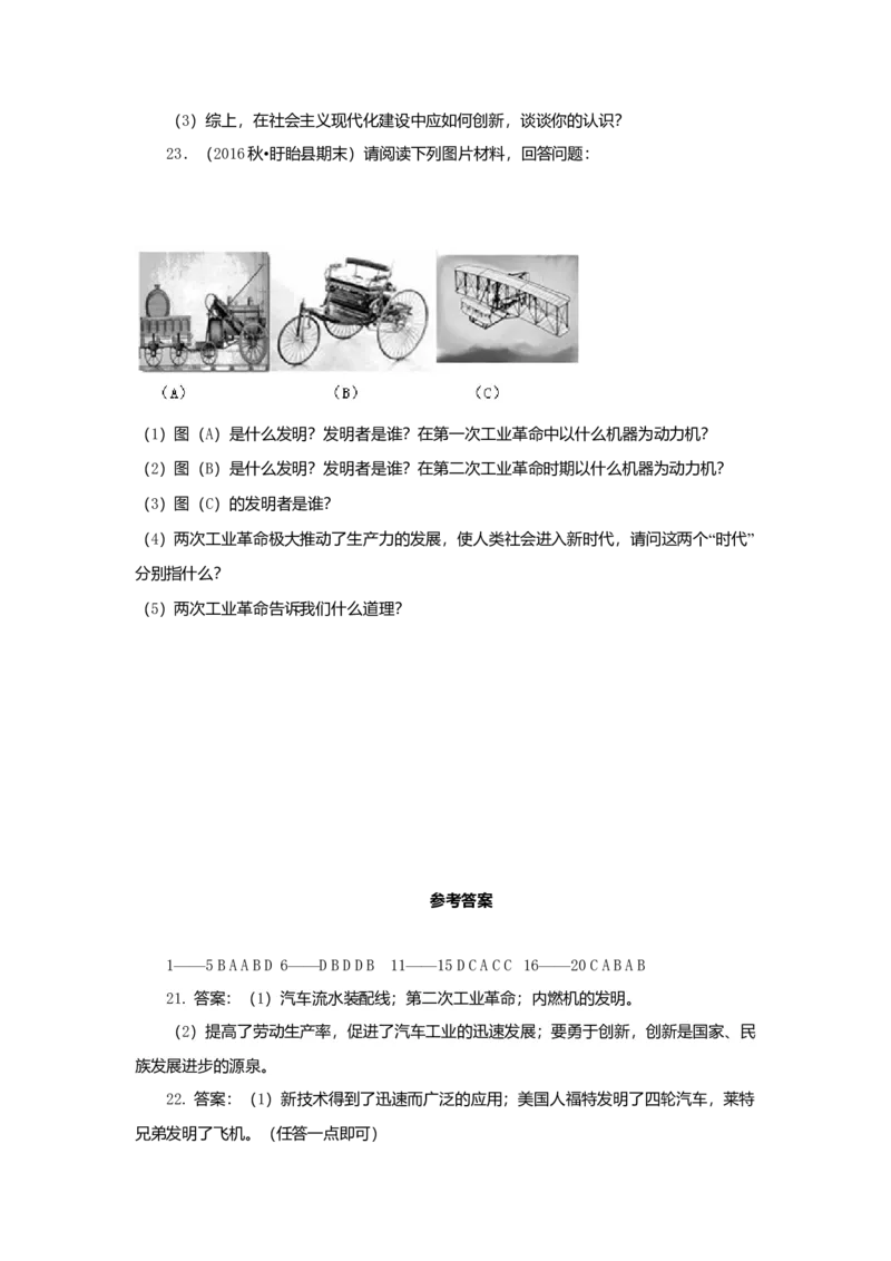 九年级历史上册第19课俄国日本的历史转折同步测试新人教版2017102512_初中全科电子版试卷练习试题_历史_历史人教版9上试卷_部编人教版历史9年级上同步练习118份_同步练习（第五套）