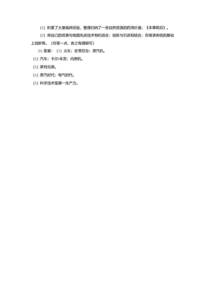 九年级历史上册第19课俄国日本的历史转折同步测试新人教版2017102512_初中全科电子版试卷练习试题_历史_历史人教版9上试卷_部编人教版历史9年级上同步练习118份_同步练习（第五套）