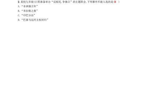 九年级历史下册第五单元社会主义国家的改革与演变专题训练新人教版20180223198_初中全科电子版试卷练习试题_历史_历史人教版9下试卷_部编人教版历史9年级下同步练习110份