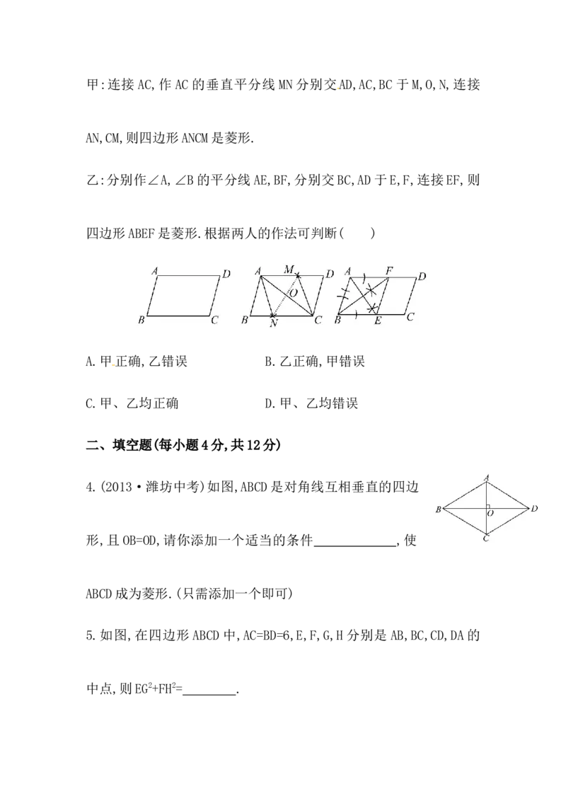 八年级数学下册知识点汇聚测试卷：菱形深入测试（含详解）_初中全科电子版试卷练习试题_数学_8下初中人教版数学练习、试卷_人教数学八年级下专项练习（047份）