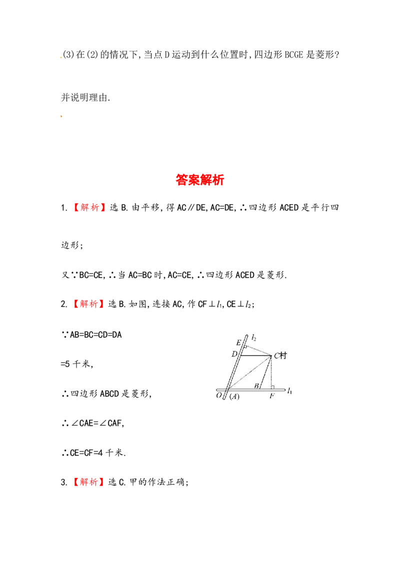 八年级数学下册知识点汇聚测试卷：菱形深入测试（含详解）_初中全科电子版试卷练习试题_数学_8下初中人教版数学练习、试卷_人教数学八年级下专项练习（047份）