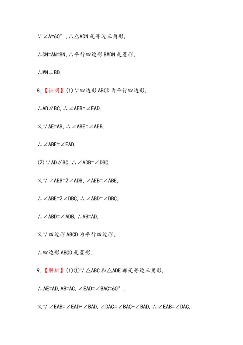 八年级数学下册知识点汇聚测试卷：菱形深入测试（含详解）_初中全科电子版试卷练习试题_数学_8下初中人教版数学练习、试卷_人教数学八年级下专项练习（047份）