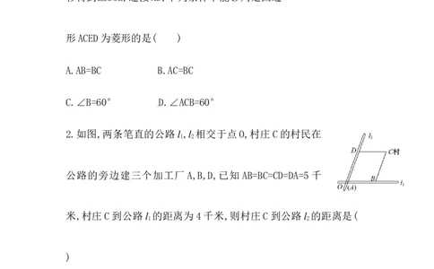 八年级数学下册知识点汇聚测试卷：菱形深入测试（含详解）_初中全科电子版试卷练习试题_数学_8下初中人教版数学练习、试卷_人教数学八年级下专项练习（047份）