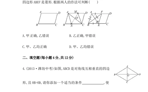 八年级数学下册知识点汇聚测试卷：菱形深入测试（含详解）_初中全科电子版试卷练习试题_数学_8下初中人教版数学练习、试卷_人教数学八年级下专项练习（047份）