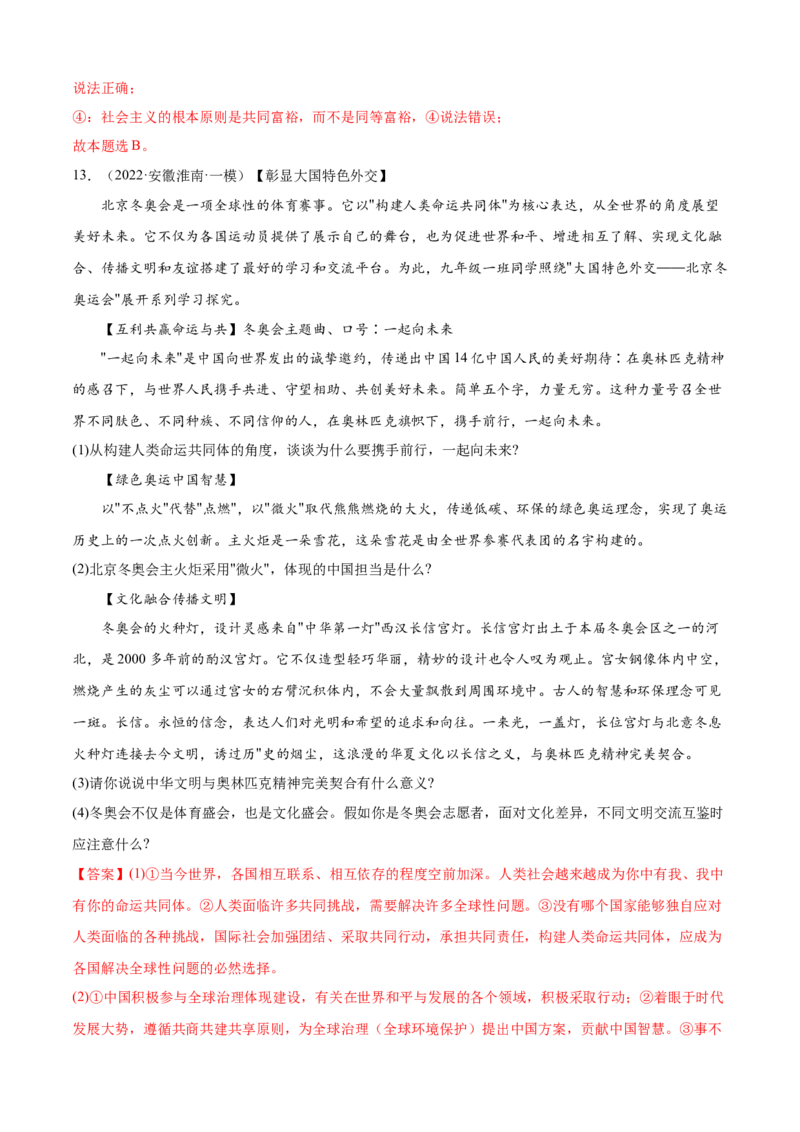 必考点06与世界深度互动（解析版）_初中全科电子版试卷练习试题_政治_道法人教部编9下试卷_部编道法9年级下专项练习14份