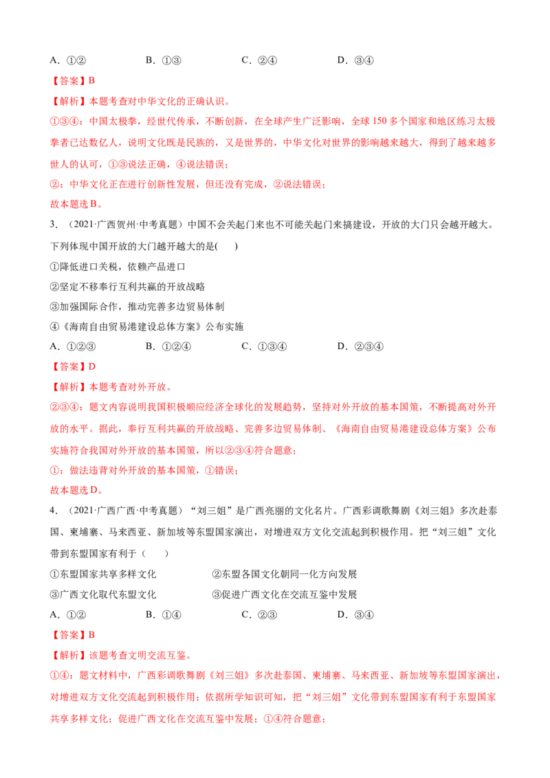 必考点06与世界深度互动（解析版）_初中全科电子版试卷练习试题_政治_道法人教部编9下试卷_部编道法9年级下专项练习14份