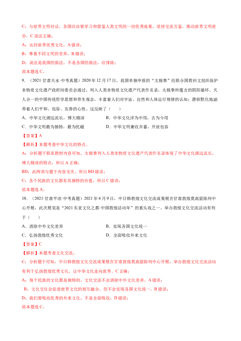 必考点06与世界深度互动（解析版）_初中全科电子版试卷练习试题_政治_道法人教部编9下试卷_部编道法9年级下专项练习14份