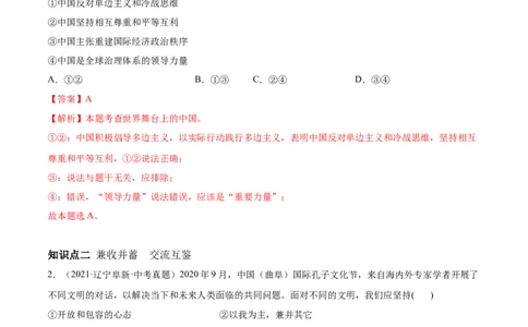 必考点06与世界深度互动（解析版）_初中全科电子版试卷练习试题_政治_道法人教部编9下试卷_部编道法9年级下专项练习14份