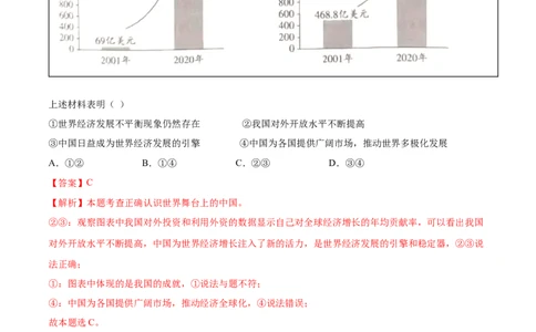 必考点06与世界深度互动（解析版）_初中全科电子版试卷练习试题_政治_道法人教部编9下试卷_部编道法9年级下专项练习14份