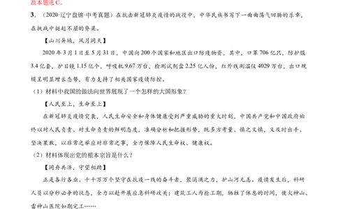 必考点06与世界深度互动（解析版）_初中全科电子版试卷练习试题_政治_道法人教部编9下试卷_部编道法9年级下专项练习14份