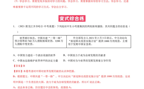 必考点06与世界深度互动（解析版）_初中全科电子版试卷练习试题_政治_道法人教部编9下试卷_部编道法9年级下专项练习14份