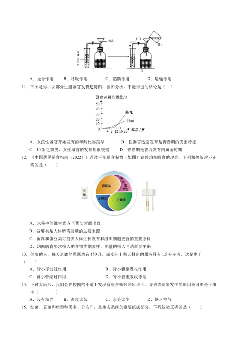 生物（泰州卷）（考试版A4）_初中全科电子版试卷练习试题_生物_2024中考模拟题生物(1)_一模_生物（泰州卷）-2024年中考第一次模拟考试