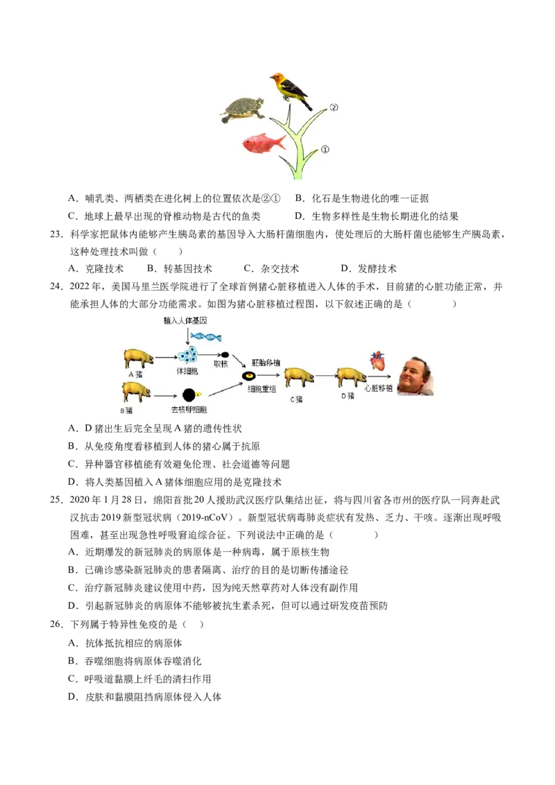 生物（泰州卷）（考试版A4）_初中全科电子版试卷练习试题_生物_2024中考模拟题生物(1)_一模_生物（泰州卷）-2024年中考第一次模拟考试