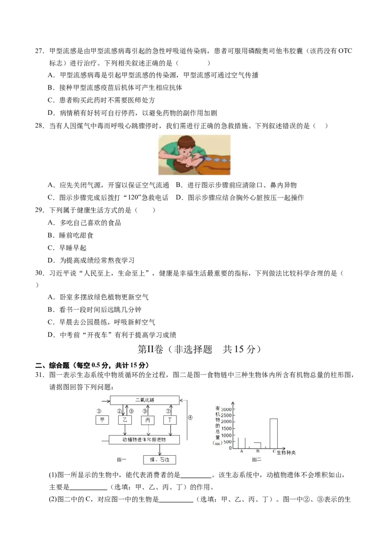 生物（泰州卷）（考试版A4）_初中全科电子版试卷练习试题_生物_2024中考模拟题生物(1)_一模_生物（泰州卷）-2024年中考第一次模拟考试