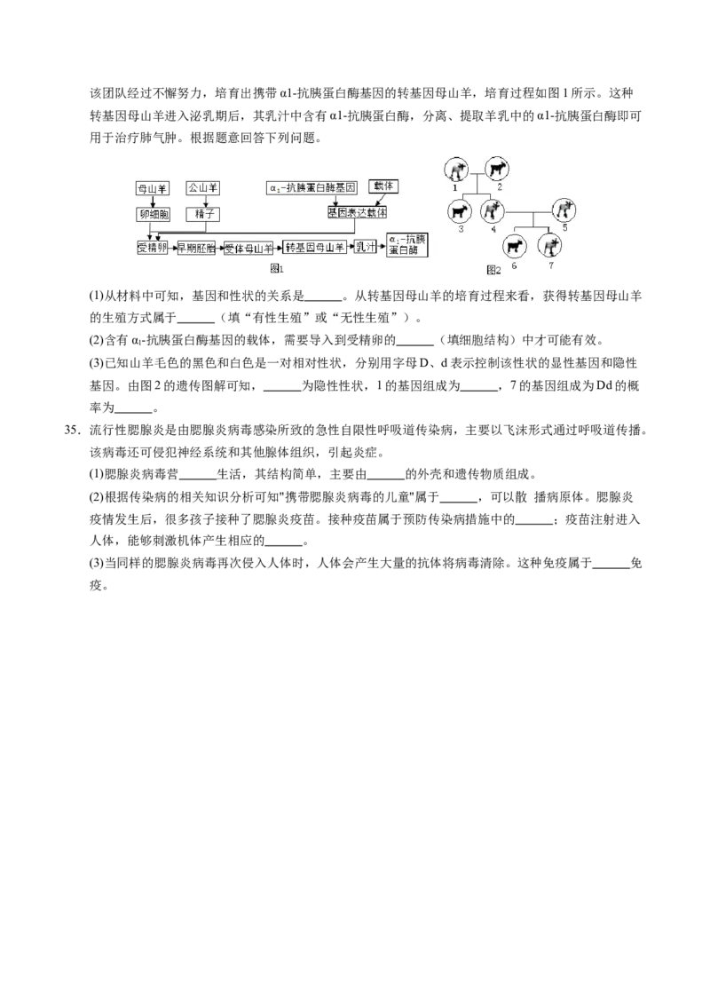 生物（泰州卷）（考试版A4）_初中全科电子版试卷练习试题_生物_2024中考模拟题生物(1)_一模_生物（泰州卷）-2024年中考第一次模拟考试