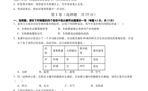 生物（泰州卷）（考试版A4）_初中全科电子版试卷练习试题_生物_2024中考模拟题生物(1)_一模_生物（泰州卷）-2024年中考第一次模拟考试