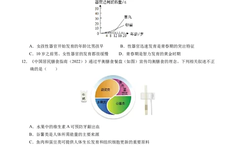 生物（泰州卷）（考试版A4）_初中全科电子版试卷练习试题_生物_2024中考模拟题生物(1)_一模_生物（泰州卷）-2024年中考第一次模拟考试