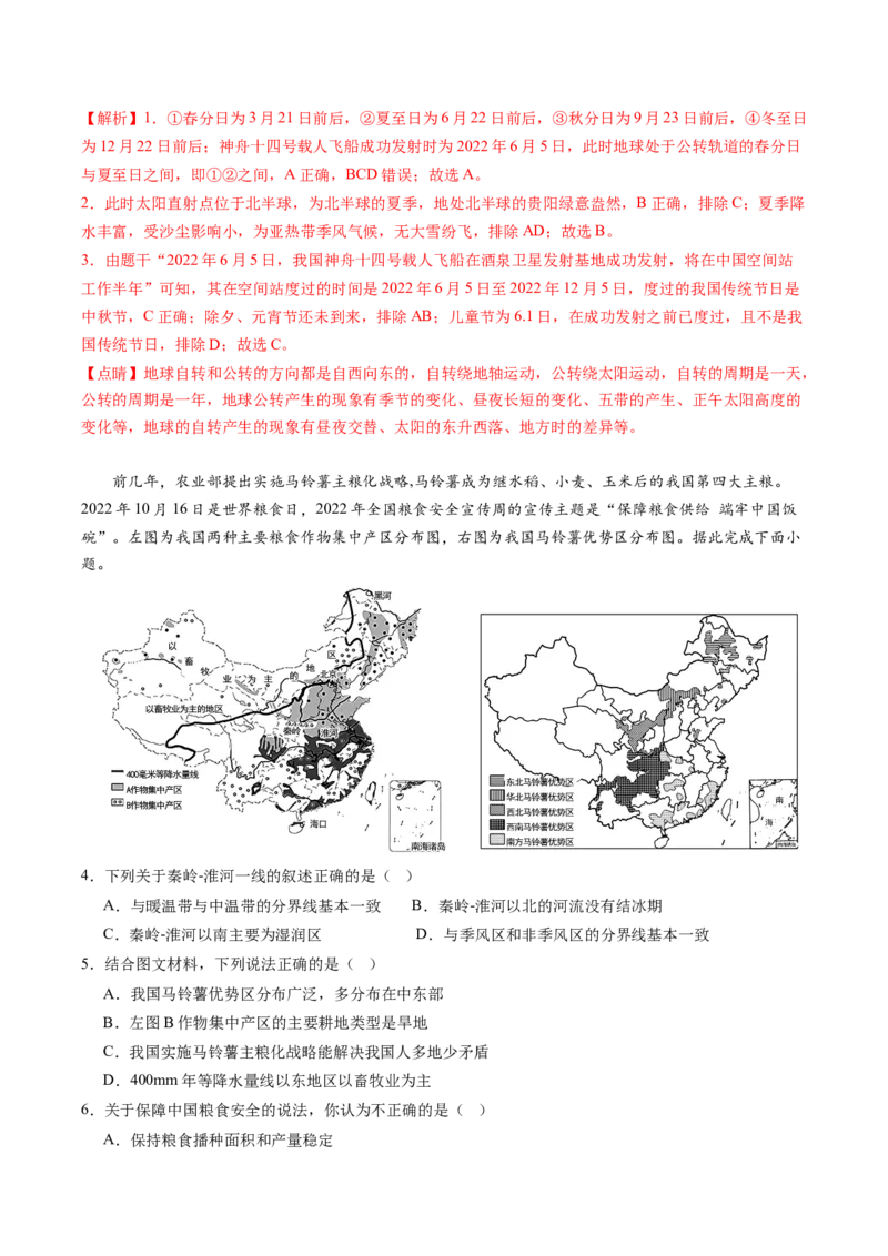 地理（贵州贵阳卷）（全解全析）_初中全科电子版试卷练习试题_地理_2024中考模拟题地理(1)_三模（39）_地理（贵州贵阳卷）