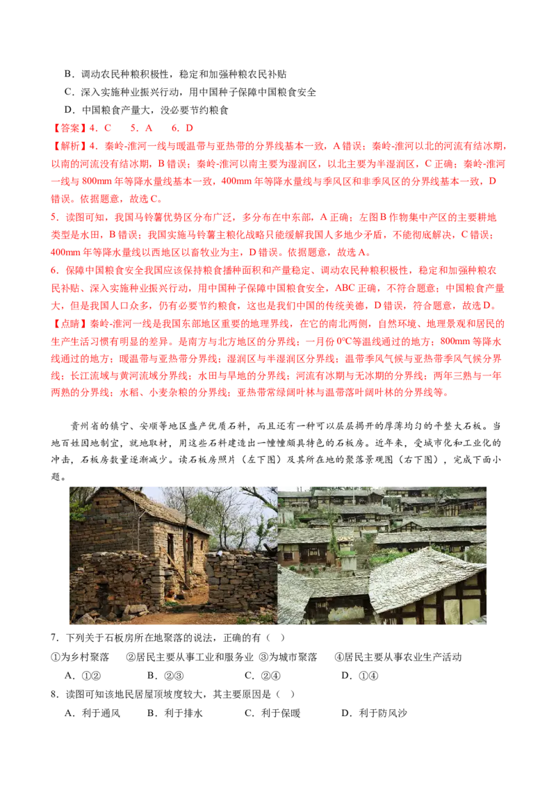 地理（贵州贵阳卷）（全解全析）_初中全科电子版试卷练习试题_地理_2024中考模拟题地理(1)_三模（39）_地理（贵州贵阳卷）