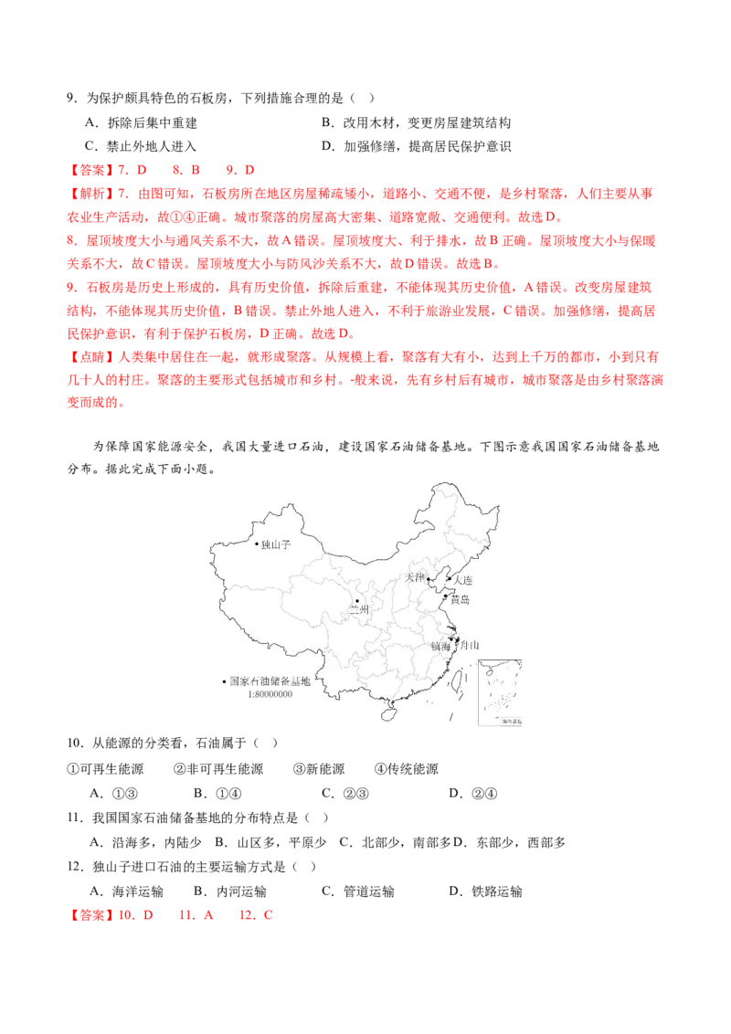 地理（贵州贵阳卷）（全解全析）_初中全科电子版试卷练习试题_地理_2024中考模拟题地理(1)_三模（39）_地理（贵州贵阳卷）