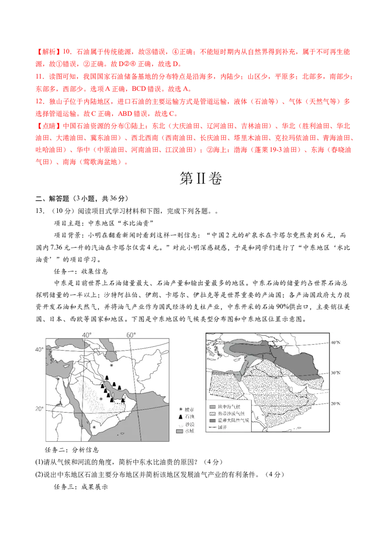 地理（贵州贵阳卷）（全解全析）_初中全科电子版试卷练习试题_地理_2024中考模拟题地理(1)_三模（39）_地理（贵州贵阳卷）