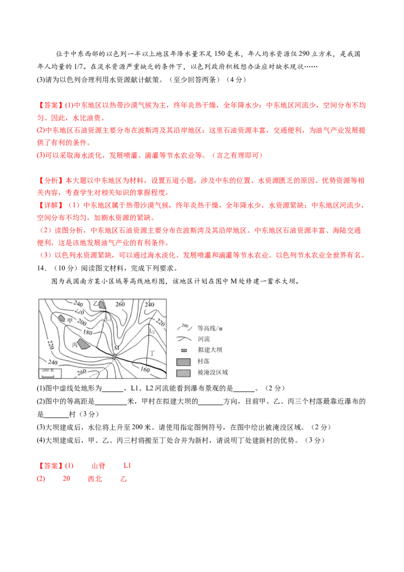 地理（贵州贵阳卷）（全解全析）_初中全科电子版试卷练习试题_地理_2024中考模拟题地理(1)_三模（39）_地理（贵州贵阳卷）