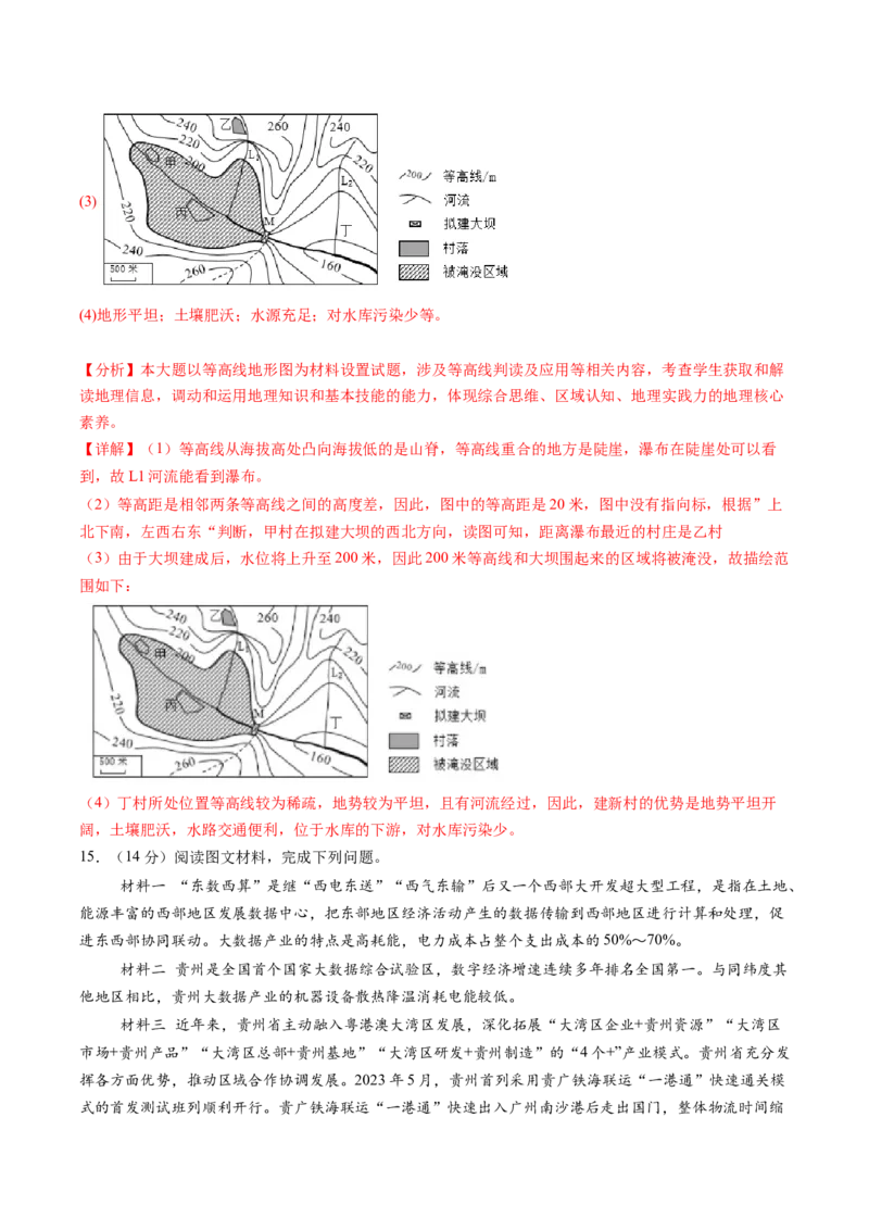 地理（贵州贵阳卷）（全解全析）_初中全科电子版试卷练习试题_地理_2024中考模拟题地理(1)_三模（39）_地理（贵州贵阳卷）