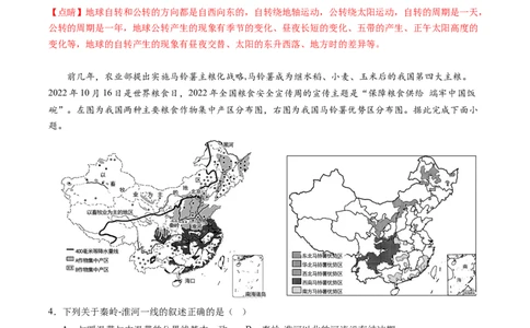 地理（贵州贵阳卷）（全解全析）_初中全科电子版试卷练习试题_地理_2024中考模拟题地理(1)_三模（39）_地理（贵州贵阳卷）