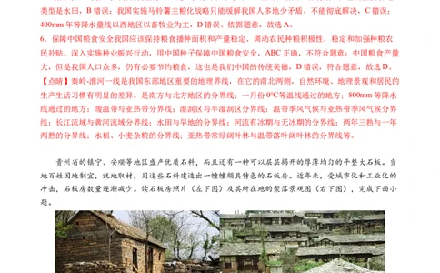 地理（贵州贵阳卷）（全解全析）_初中全科电子版试卷练习试题_地理_2024中考模拟题地理(1)_三模（39）_地理（贵州贵阳卷）