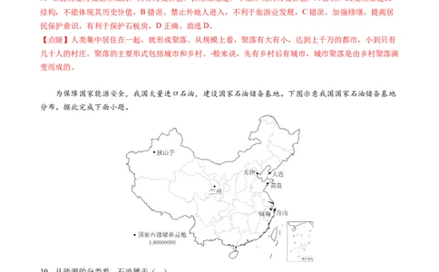 地理（贵州贵阳卷）（全解全析）_初中全科电子版试卷练习试题_地理_2024中考模拟题地理(1)_三模（39）_地理（贵州贵阳卷）