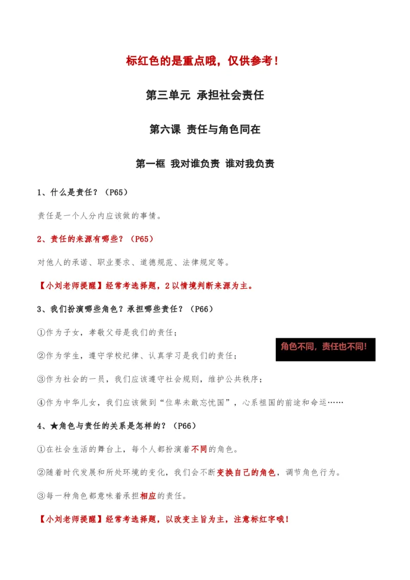 第三单元勇担社会责任-单元复习清单2022-2023学年八年级道德与法治上册期末单元复习核心知识点归纳（部编版）_初中全科电子版试卷练习试题_政治_道法人教部编8上试卷