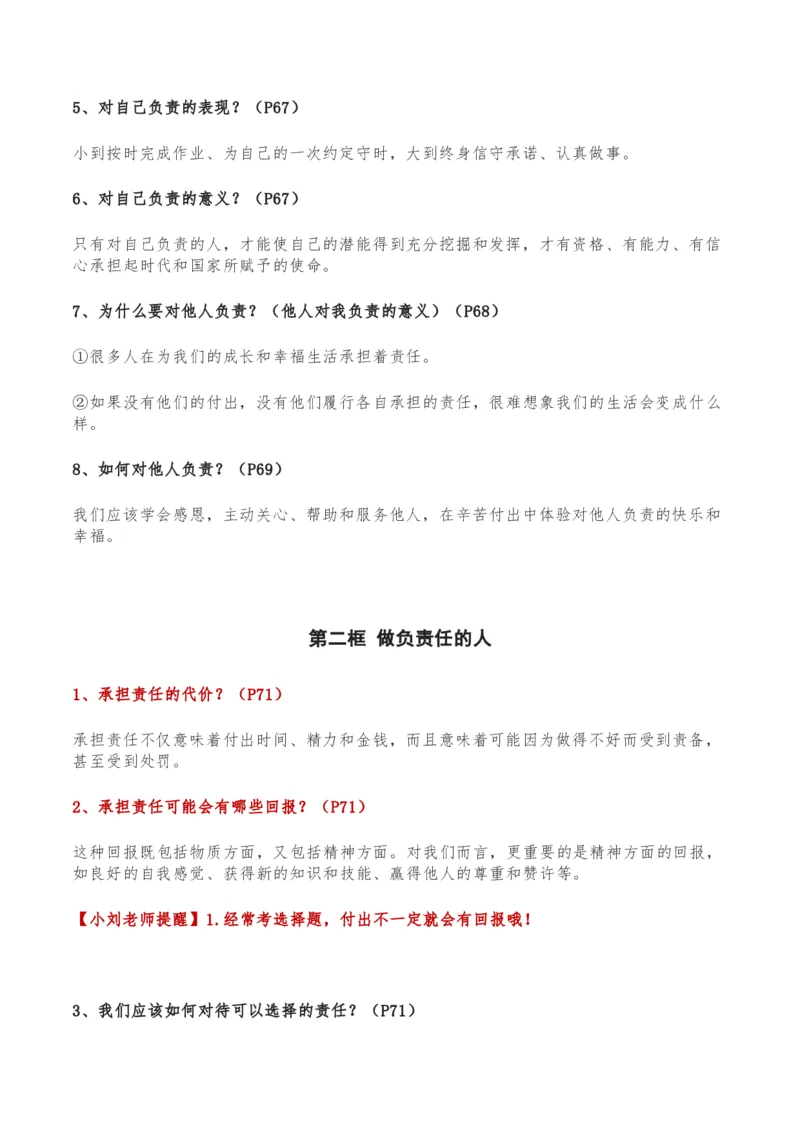 第三单元勇担社会责任-单元复习清单2022-2023学年八年级道德与法治上册期末单元复习核心知识点归纳（部编版）_初中全科电子版试卷练习试题_政治_道法人教部编8上试卷