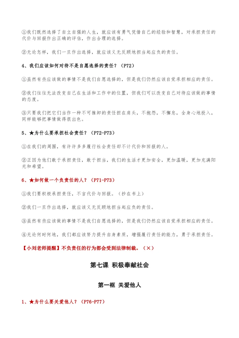 第三单元勇担社会责任-单元复习清单2022-2023学年八年级道德与法治上册期末单元复习核心知识点归纳（部编版）_初中全科电子版试卷练习试题_政治_道法人教部编8上试卷