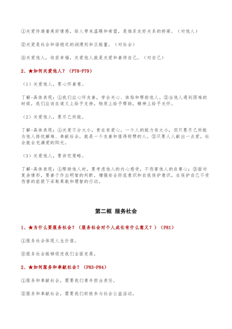 第三单元勇担社会责任-单元复习清单2022-2023学年八年级道德与法治上册期末单元复习核心知识点归纳（部编版）_初中全科电子版试卷练习试题_政治_道法人教部编8上试卷