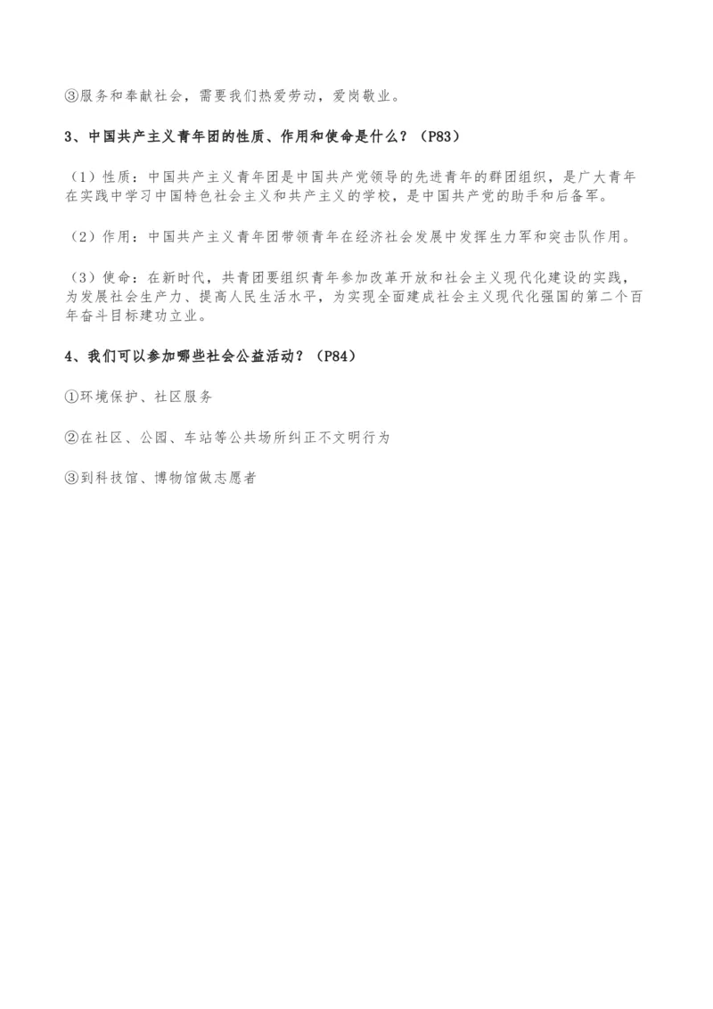 第三单元勇担社会责任-单元复习清单2022-2023学年八年级道德与法治上册期末单元复习核心知识点归纳（部编版）_初中全科电子版试卷练习试题_政治_道法人教部编8上试卷