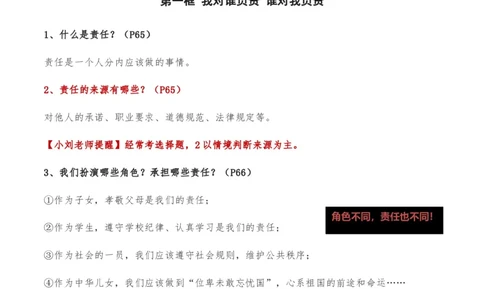 第三单元勇担社会责任-单元复习清单2022-2023学年八年级道德与法治上册期末单元复习核心知识点归纳（部编版）_初中全科电子版试卷练习试题_政治_道法人教部编8上试卷